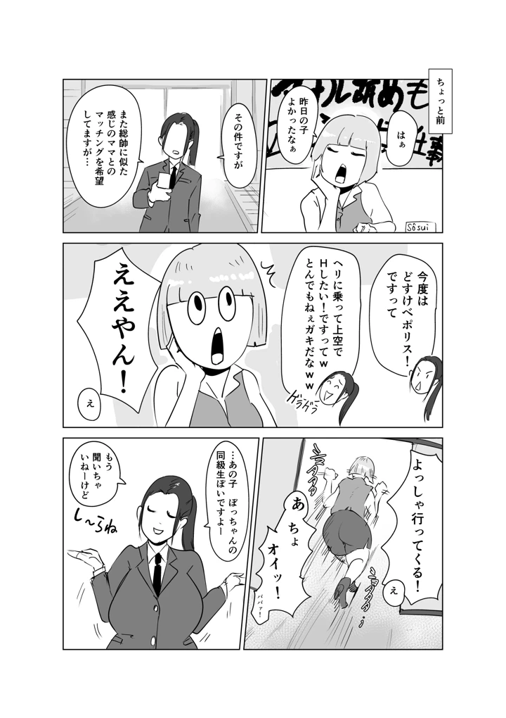 マンガ36ページ目