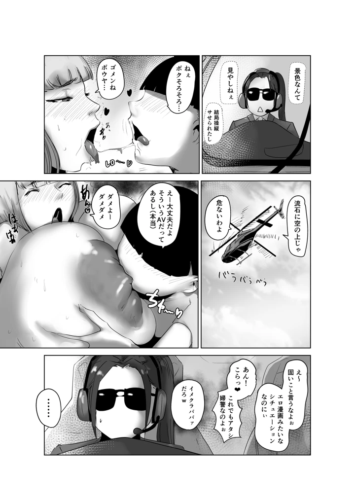 マンガ38ページ目