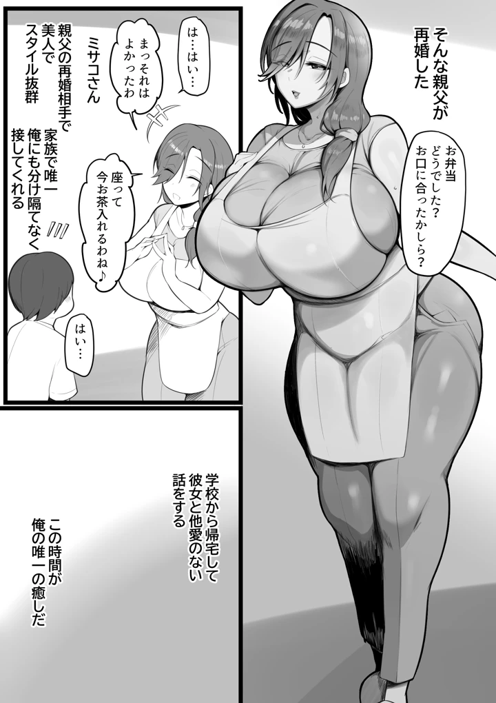 (猫八営業部 猫サム雷)お前の女は俺の女-マンガ3