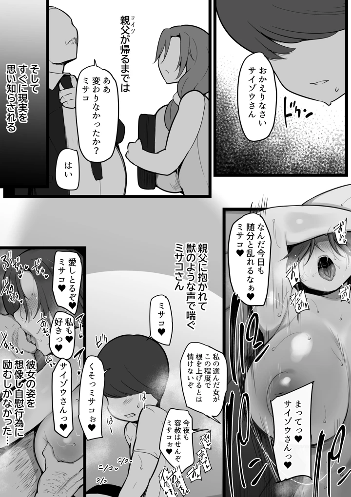 (猫八営業部 猫サム雷)お前の女は俺の女-マンガ4