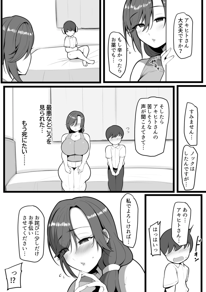 (猫八営業部 猫サム雷)お前の女は俺の女-マンガ6