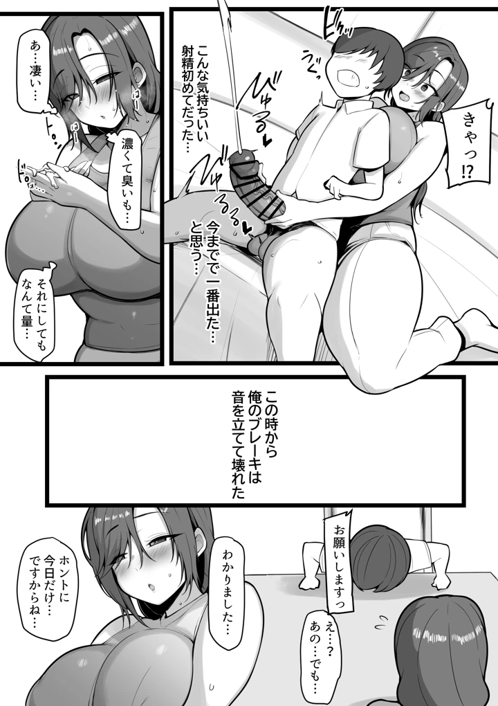 (猫八営業部 猫サム雷)お前の女は俺の女-マンガ8