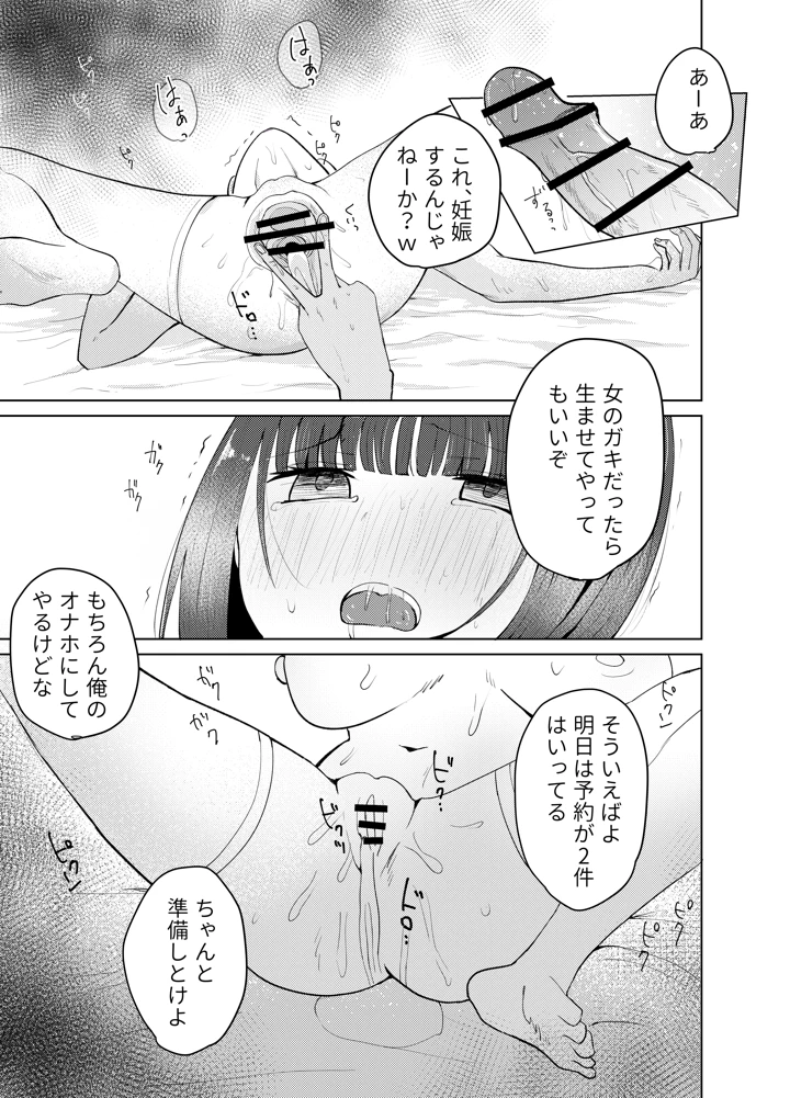 マンガ21ページ目