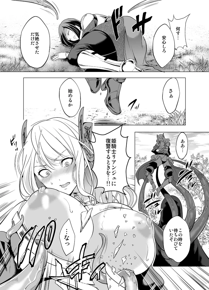 (宮原歩)姫騎士、快楽堕ちする-マンガ9