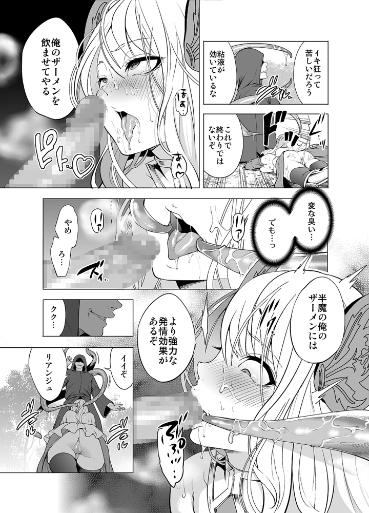 (宮原歩)姫騎士、快楽堕ちする-マンガ19