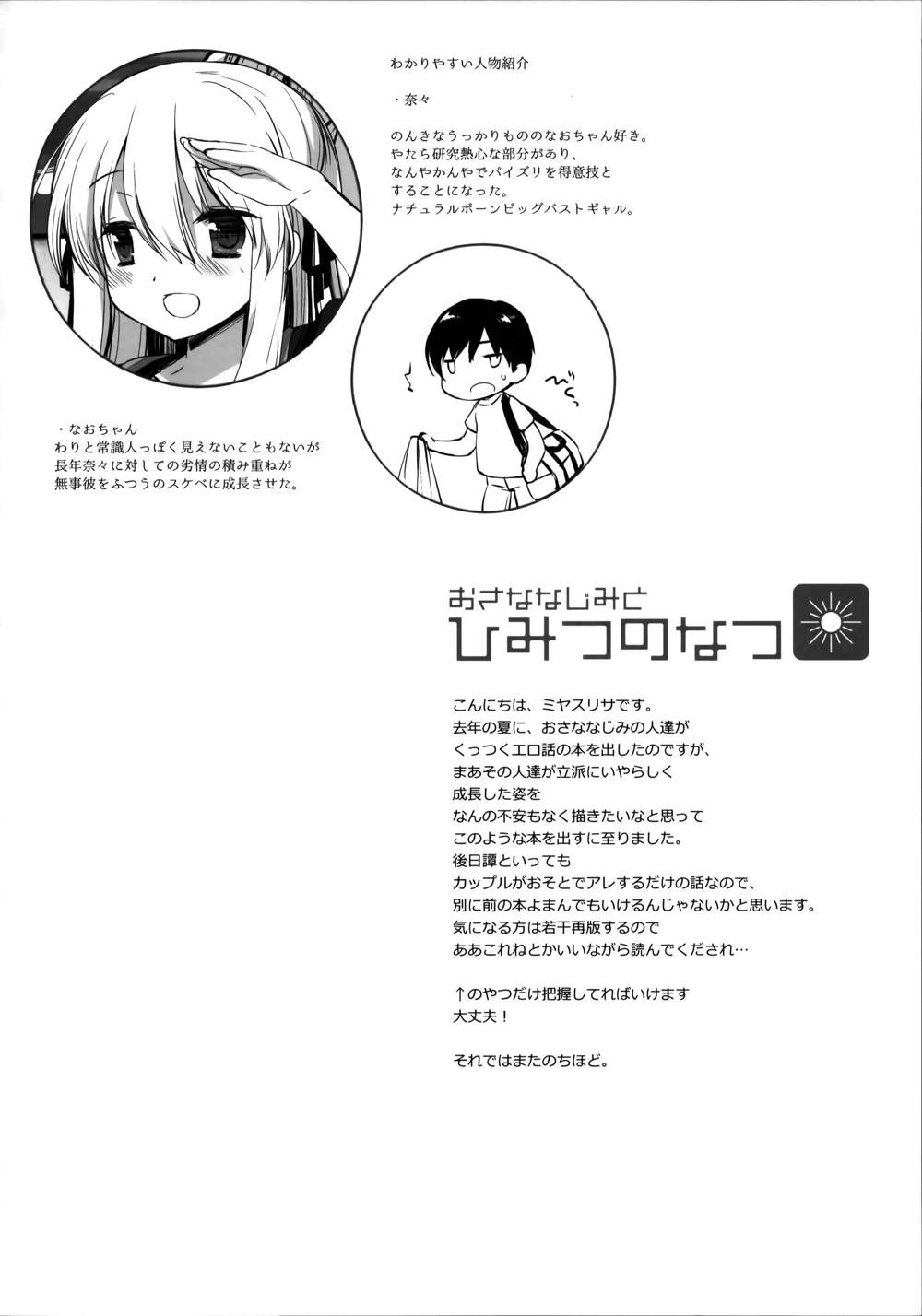 (D・N・A.Lab.)おさななじみとひみつのなつ-マンガ3