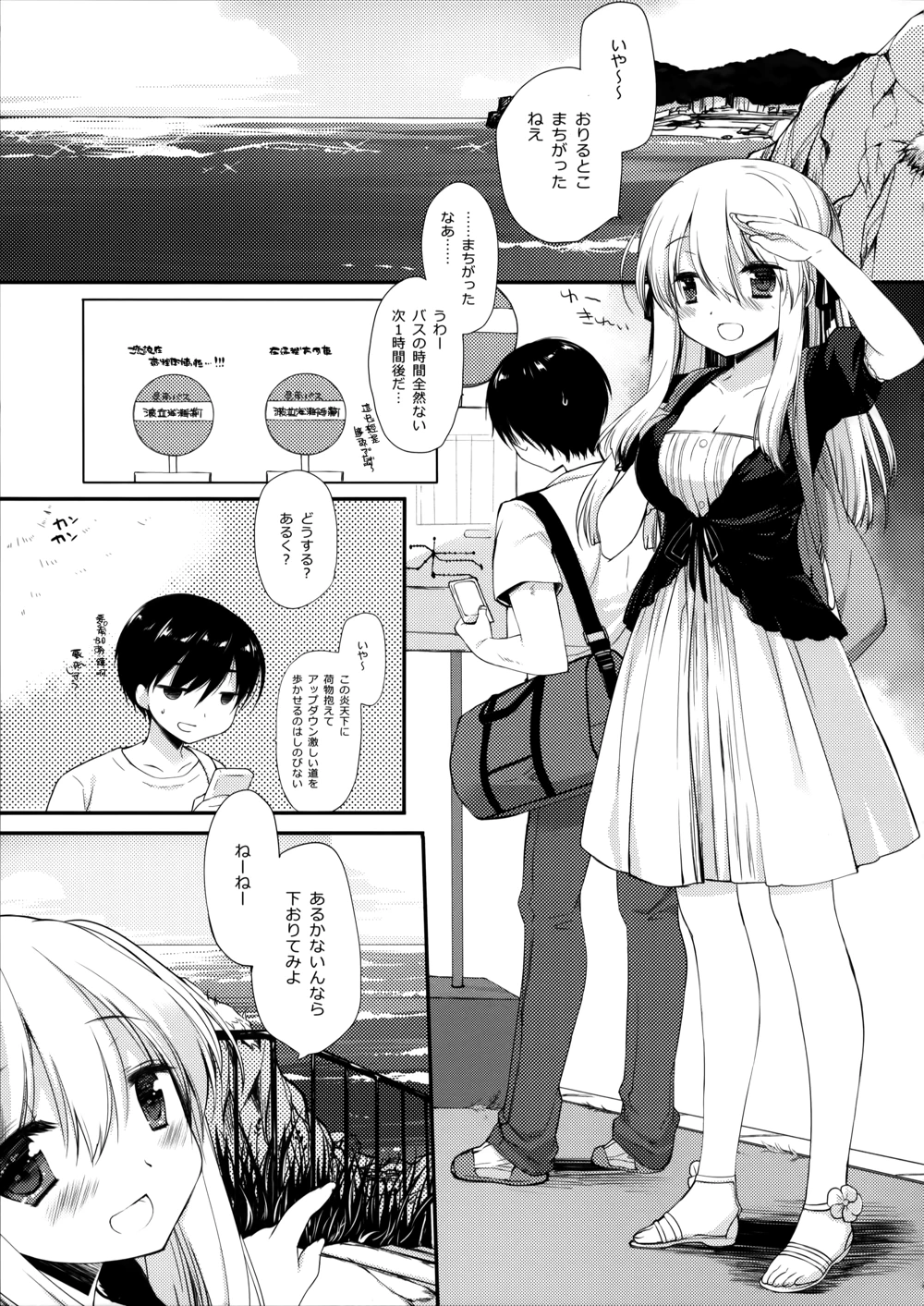 (D・N・A.Lab.)おさななじみとひみつのなつ-マンガ4