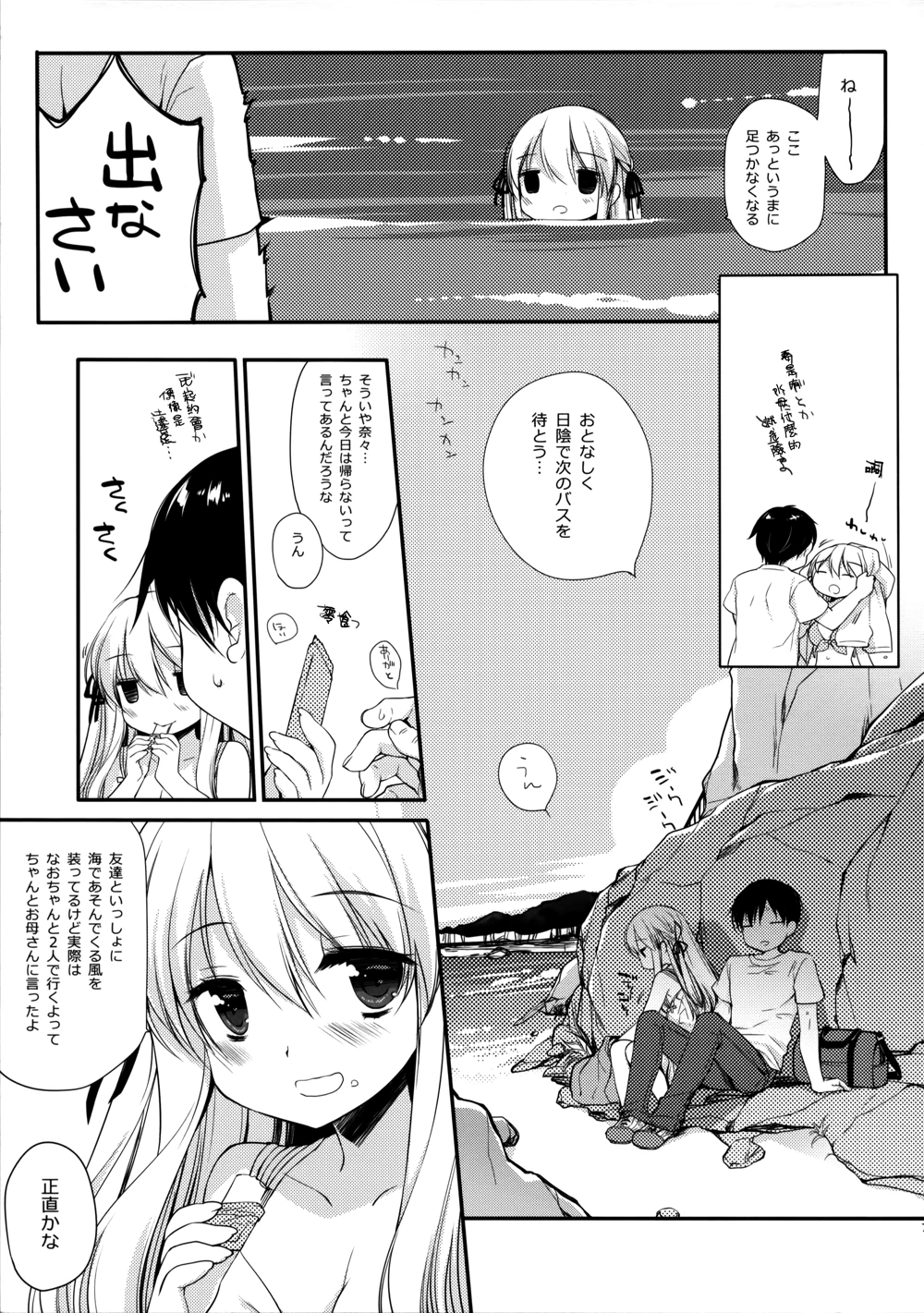 (D・N・A.Lab.)おさななじみとひみつのなつ-マンガ6