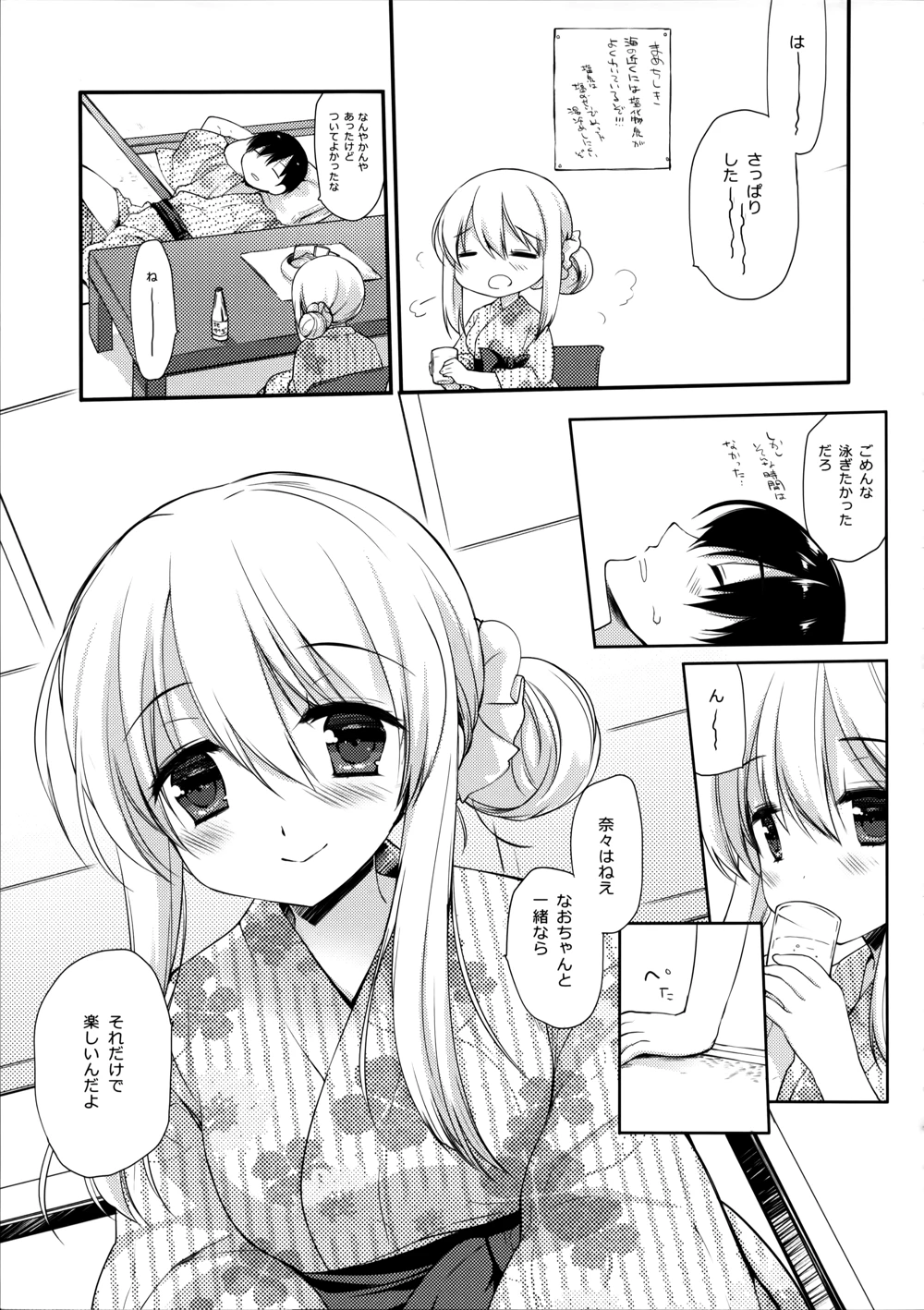 (D・N・A.Lab.)おさななじみとひみつのなつ-マンガ20