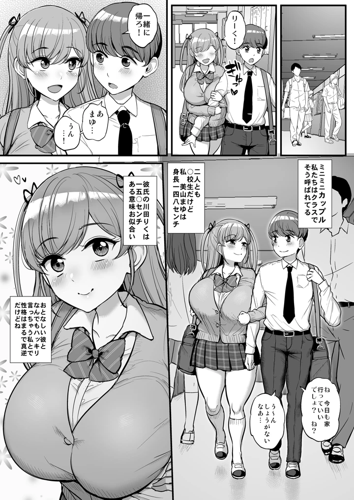 (三万三千こいきんぐ)ミニマム彼女は親父の性奴● 総集編-マンガ5