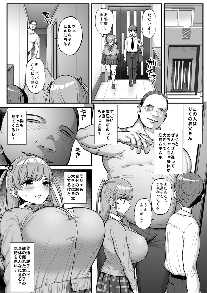 (三万三千こいきんぐ)ミニマム彼女は親父の性奴● 総集編-マンガ6