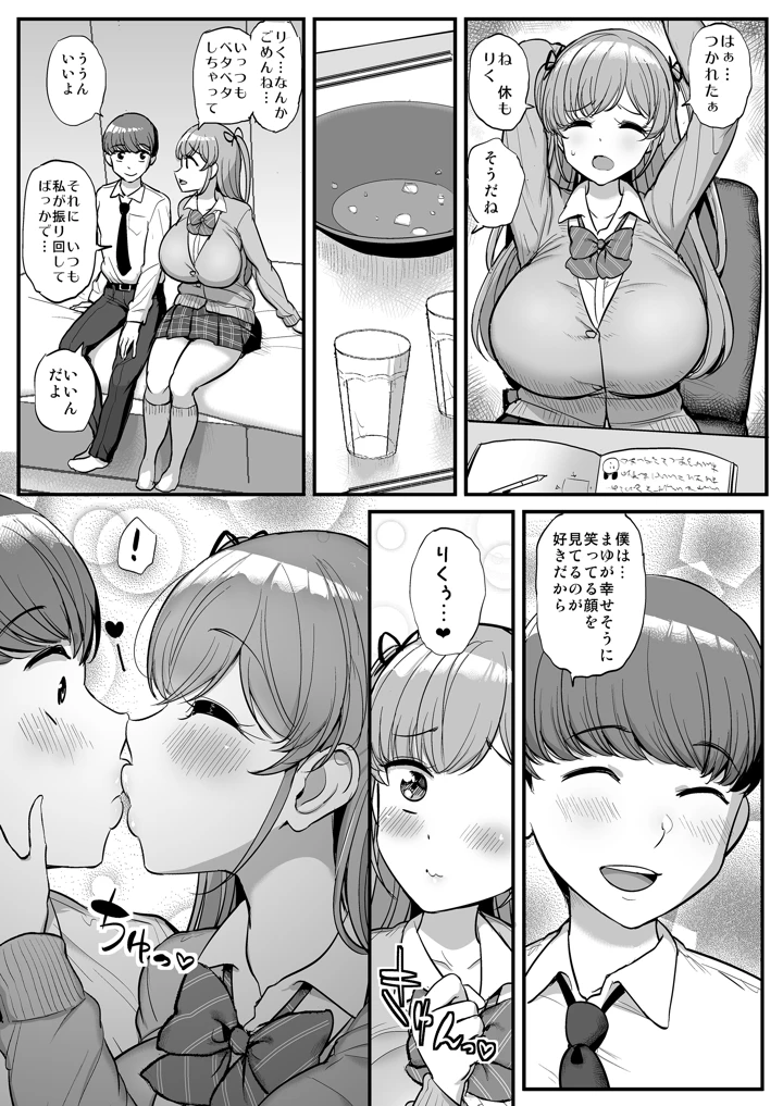 (三万三千こいきんぐ)ミニマム彼女は親父の性奴● 総集編-マンガ7