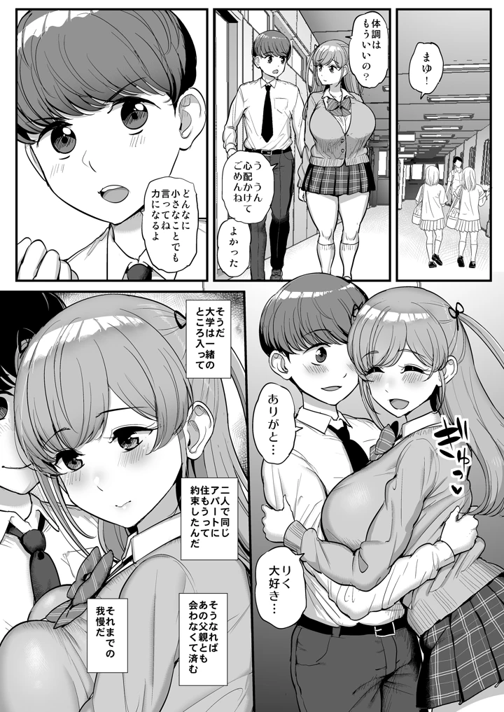 (三万三千こいきんぐ)ミニマム彼女は親父の性奴● 総集編-マンガ20