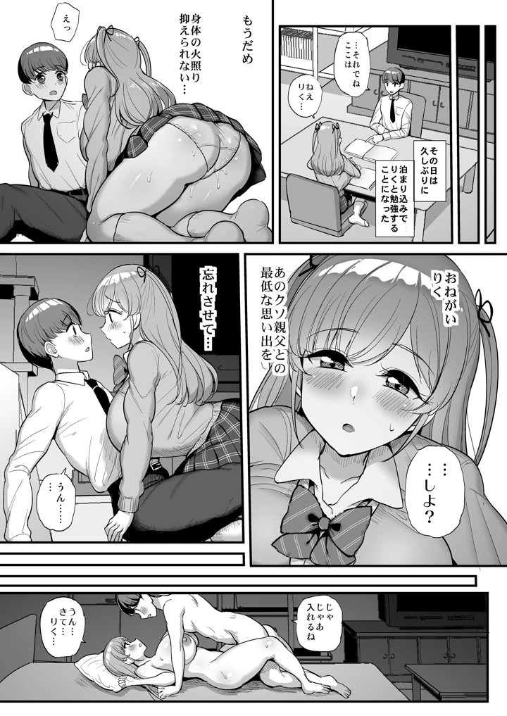 マンガ53ページ目