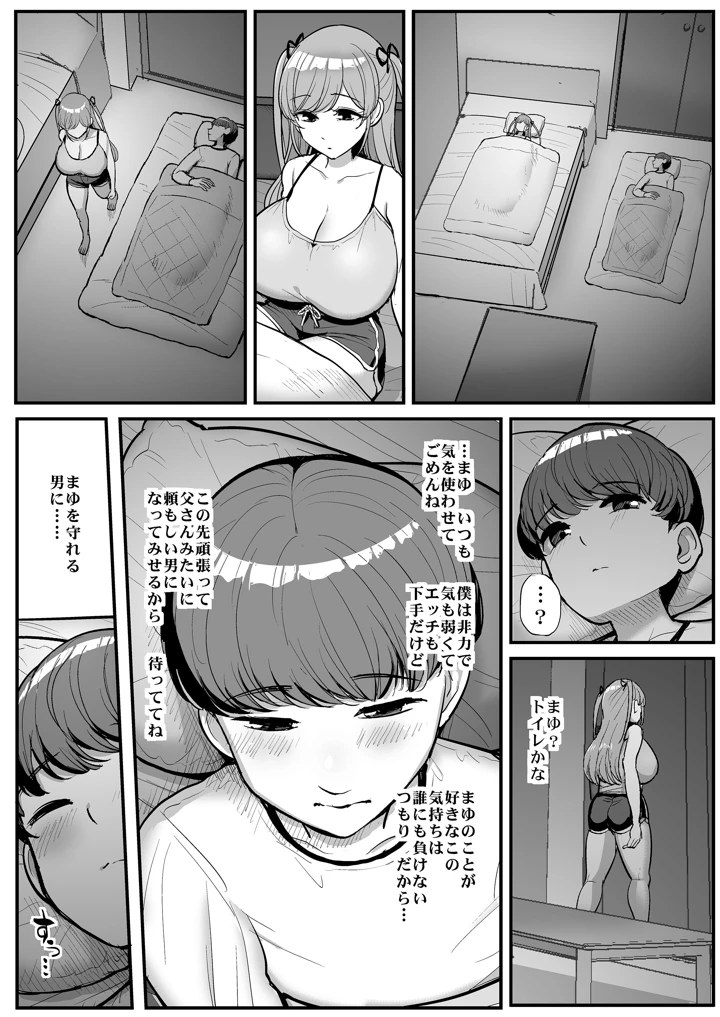 マンガ55ページ目