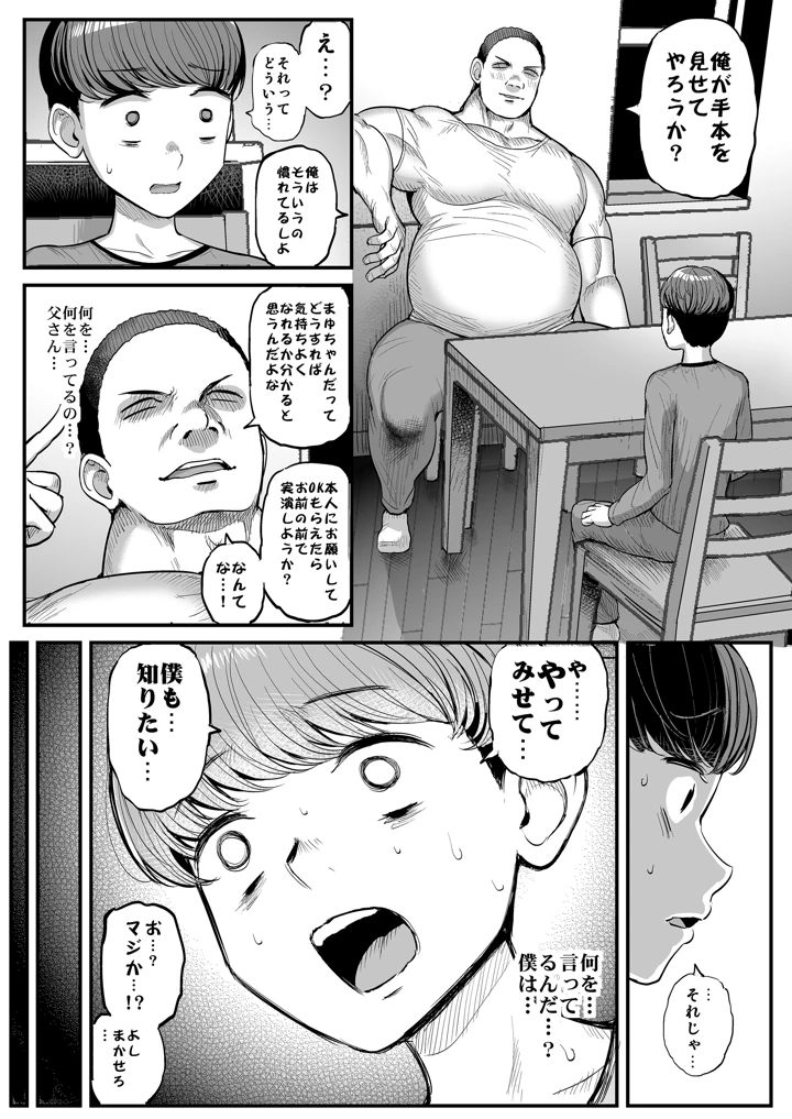 マンガ108ページ目