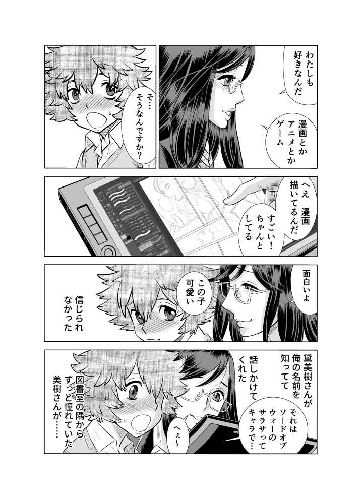 (IRON Y)NTRチャレンジ地味メガネ先輩が専属肉便器だった件-マンガ7