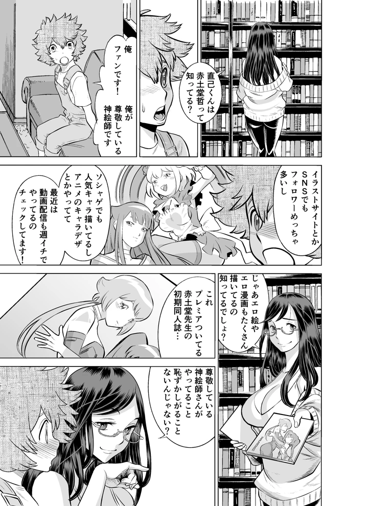 (IRON Y)NTRチャレンジ地味メガネ先輩が専属肉便器だった件-マンガ15