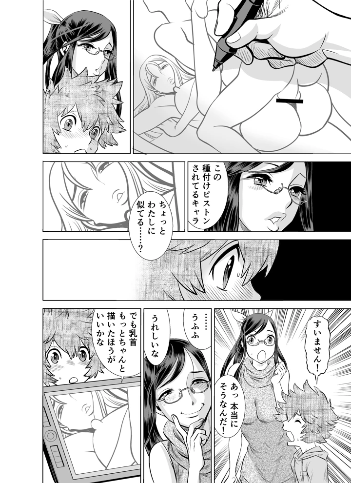 マンガ21ページ目