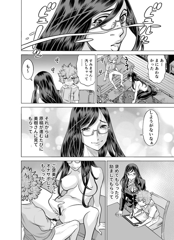 マンガ29ページ目