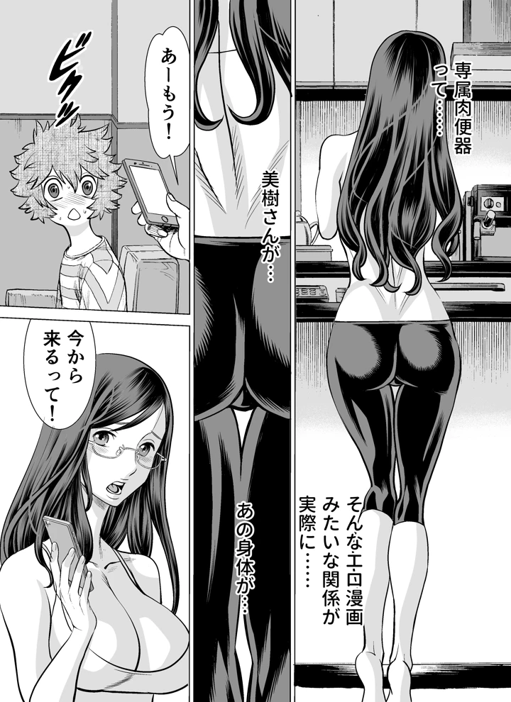 マンガ58ページ目