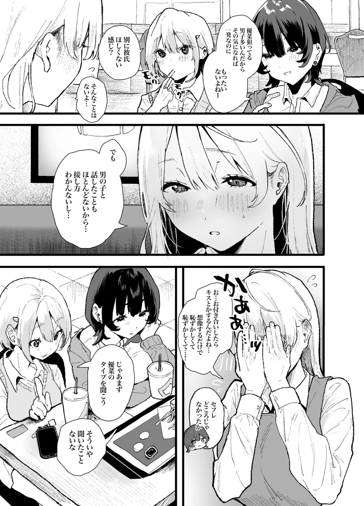 (山紺屋)清楚で可愛いあの子がセックスを知った日の話。-マンガ5