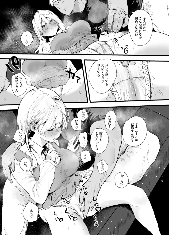 (山紺屋)清楚で可愛いあの子がセックスを知った日の話。-マンガ19