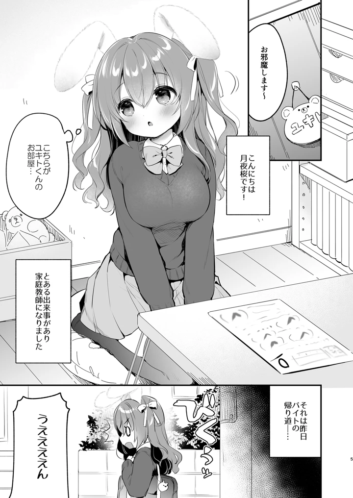 (Usacastle)やさしくてふかふかな桜ちゃんの話2-マンガ5