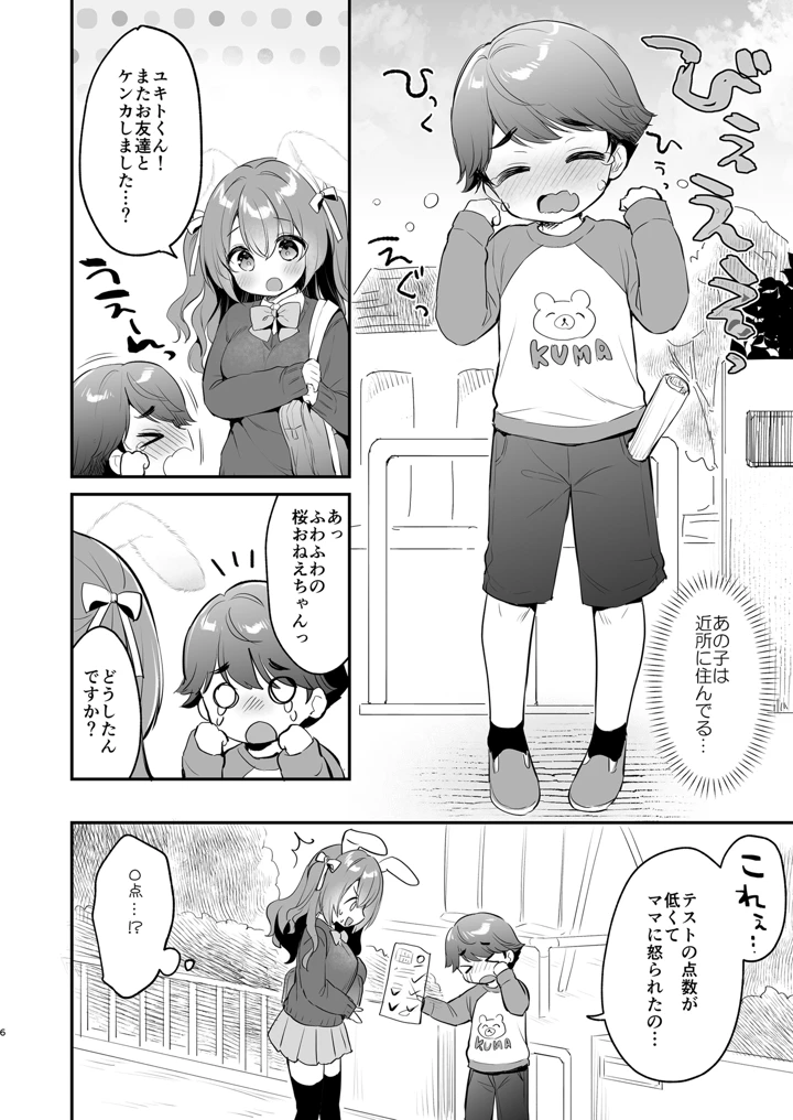 (Usacastle)やさしくてふかふかな桜ちゃんの話2-マンガ6