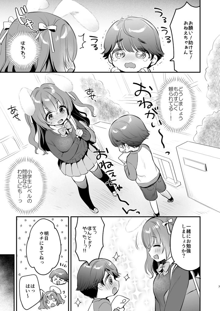 (Usacastle)やさしくてふかふかな桜ちゃんの話2-マンガ7