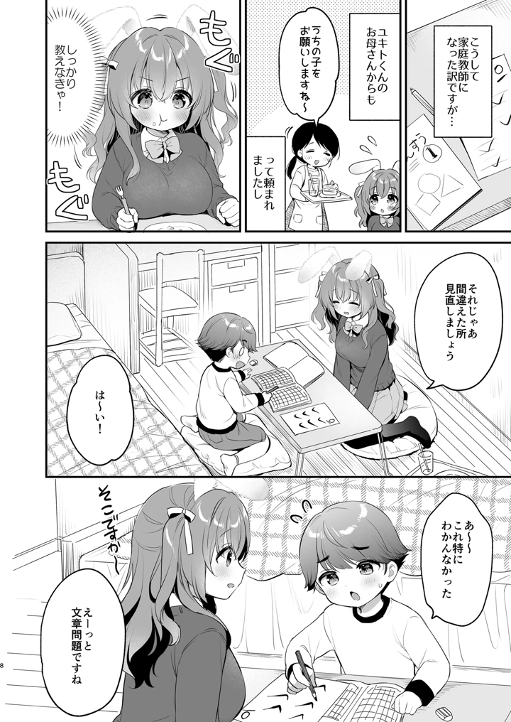 (Usacastle)やさしくてふかふかな桜ちゃんの話2-マンガ8