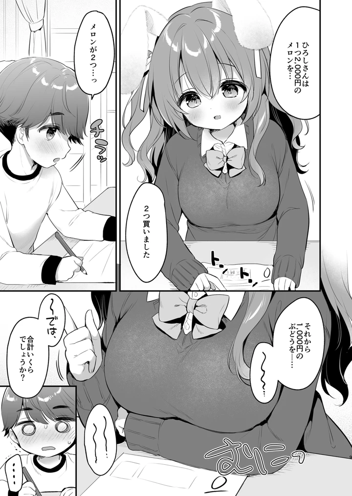 (Usacastle)やさしくてふかふかな桜ちゃんの話2-マンガ9