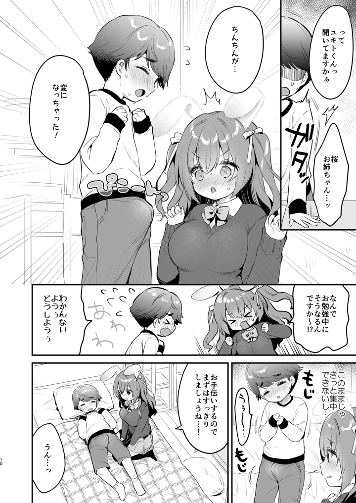 (Usacastle)やさしくてふかふかな桜ちゃんの話2-マンガ10