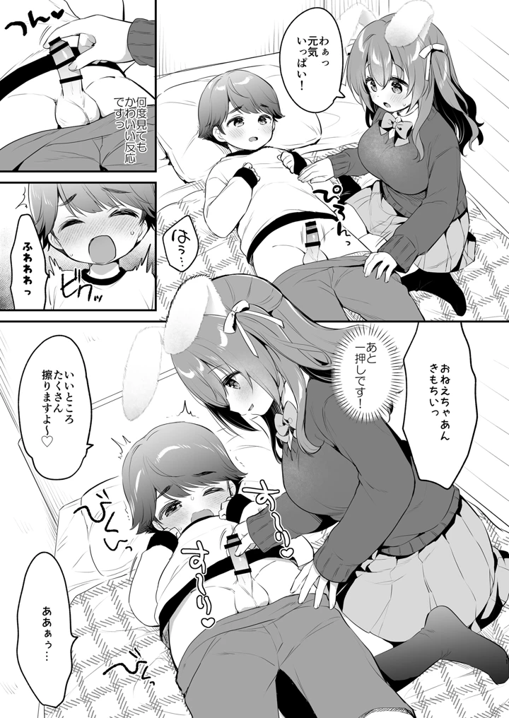 (Usacastle)やさしくてふかふかな桜ちゃんの話2-マンガ11