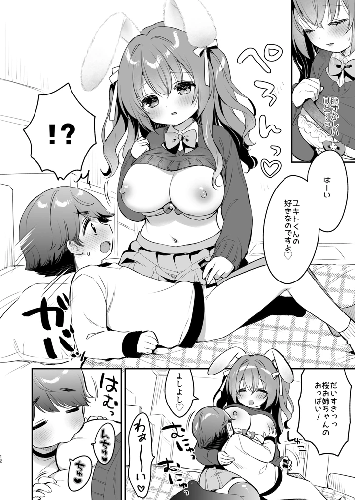 (Usacastle)やさしくてふかふかな桜ちゃんの話2-マンガ12