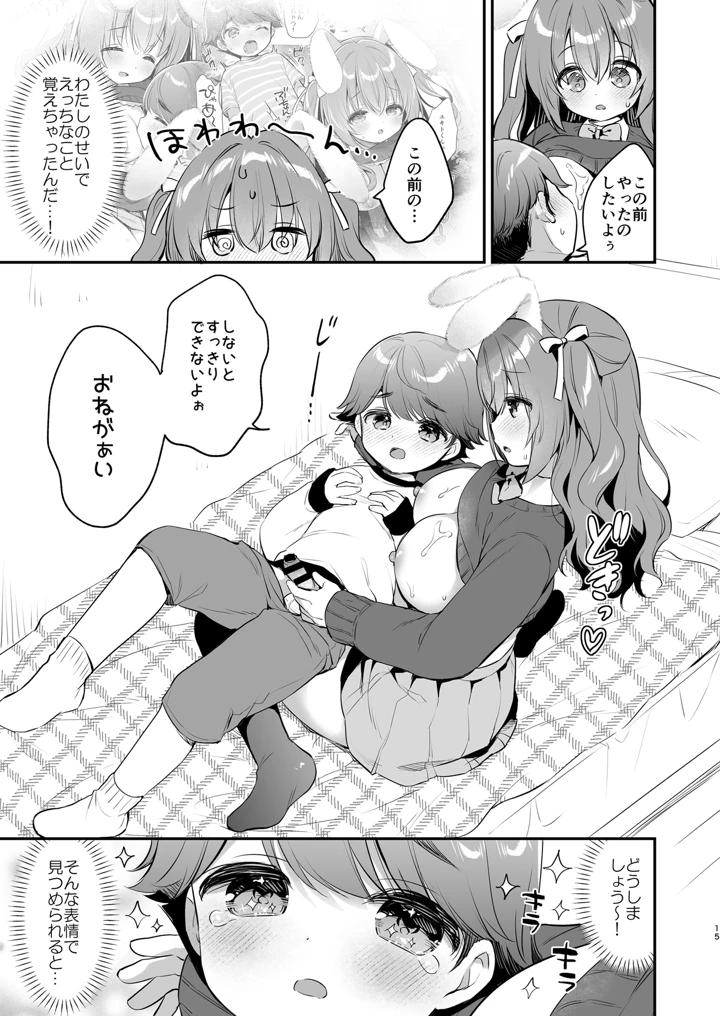 (Usacastle)やさしくてふかふかな桜ちゃんの話2-マンガ15