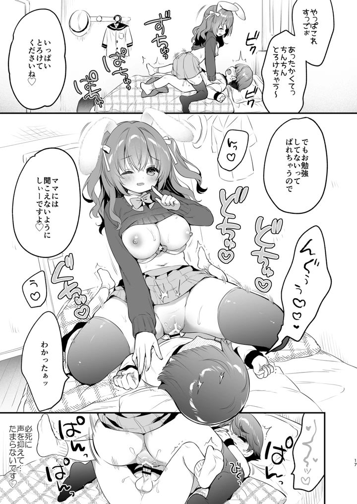 (Usacastle)やさしくてふかふかな桜ちゃんの話2-マンガ17