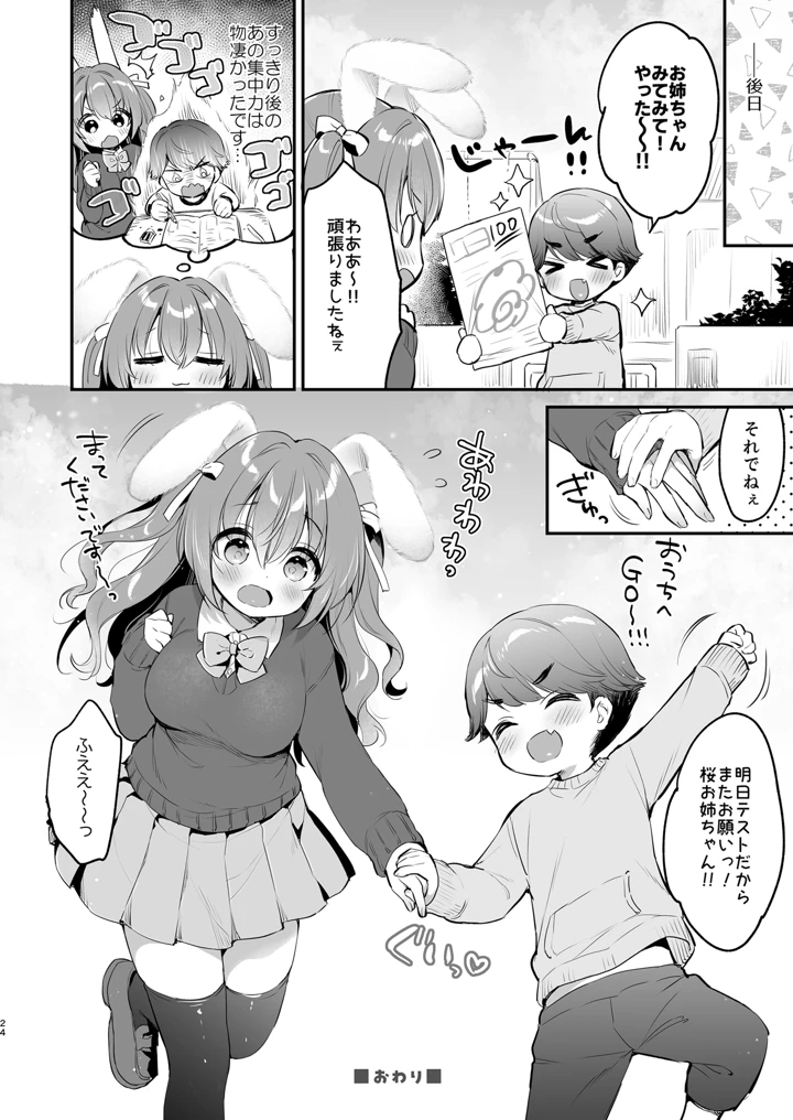 マンガ24ページ目