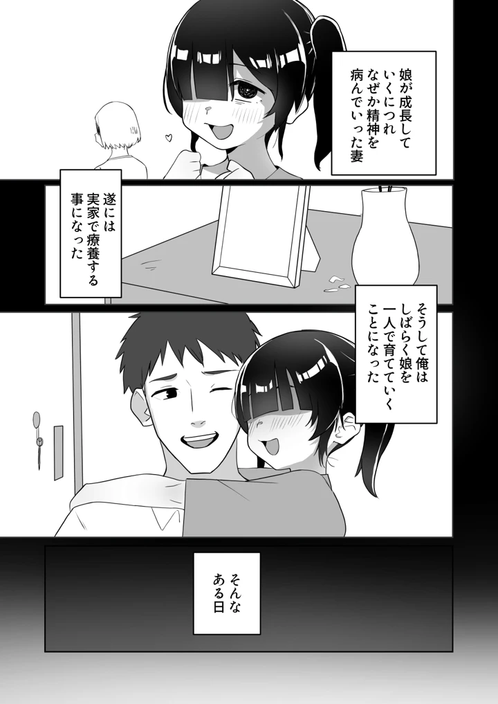 (木林森)ネクラ娘の逆NTRのやり方-マンガ3