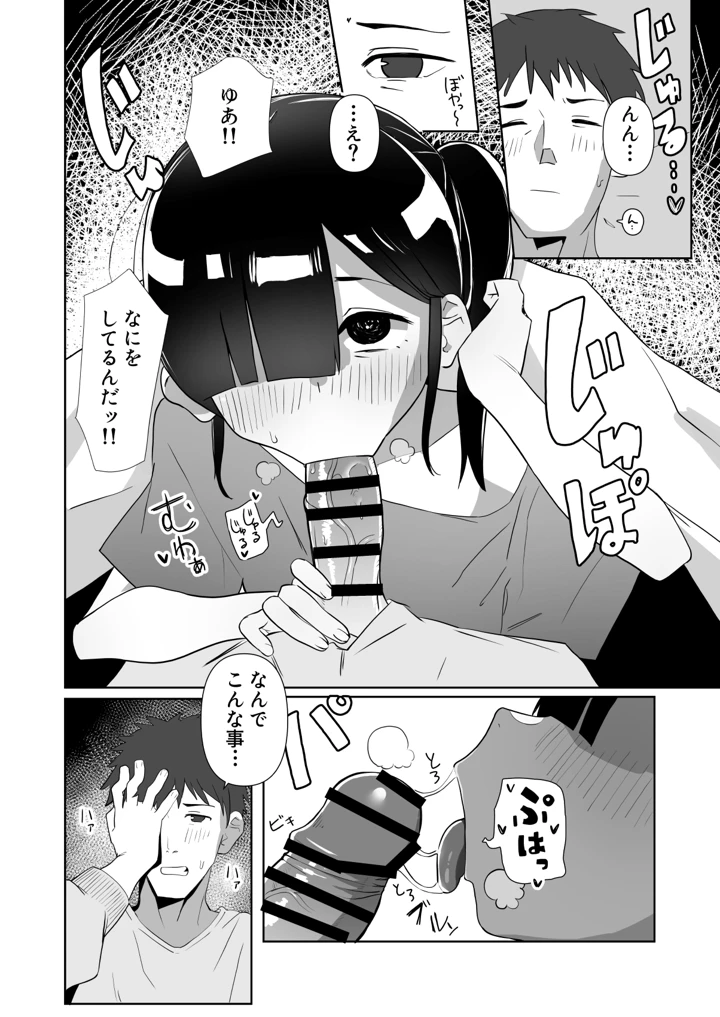 (木林森)ネクラ娘の逆NTRのやり方-マンガ4