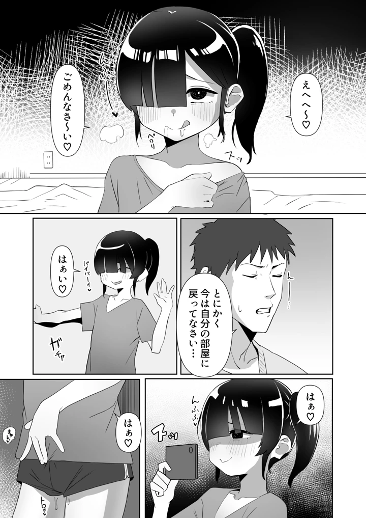 (木林森)ネクラ娘の逆NTRのやり方-マンガ5