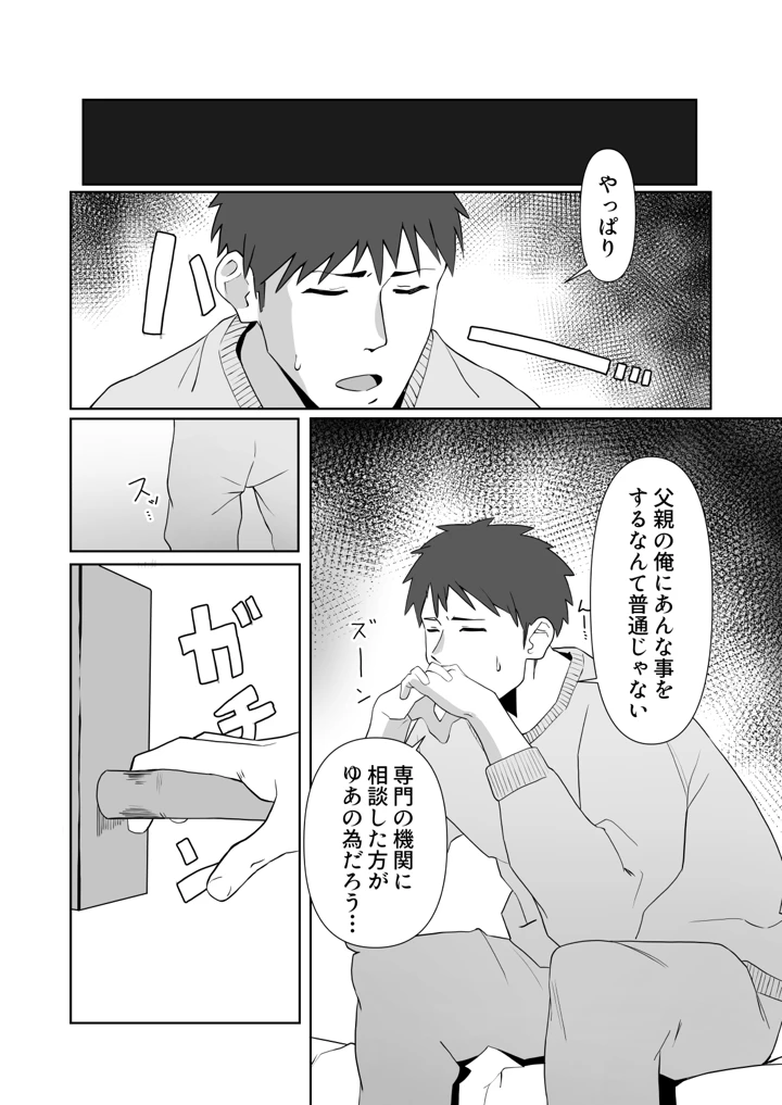 (木林森)ネクラ娘の逆NTRのやり方-マンガ6