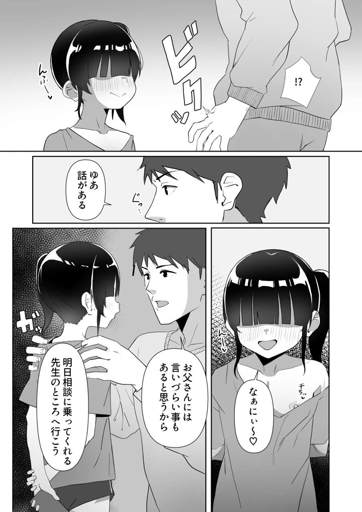 (木林森)ネクラ娘の逆NTRのやり方-マンガ7