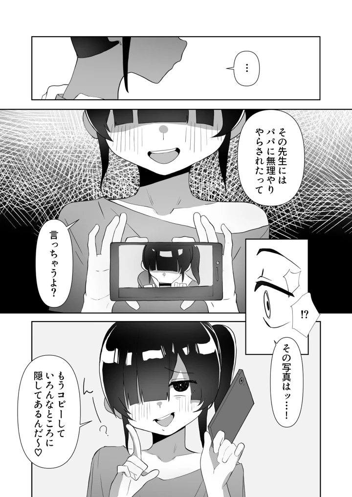 (木林森)ネクラ娘の逆NTRのやり方-マンガ8