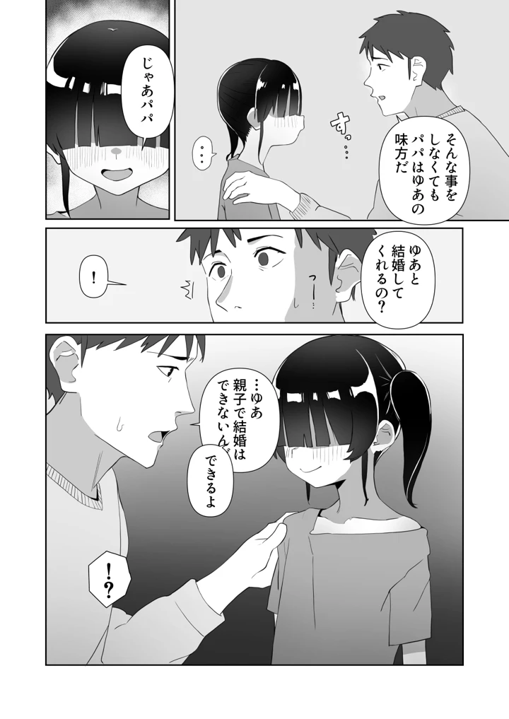 (木林森)ネクラ娘の逆NTRのやり方-マンガ9