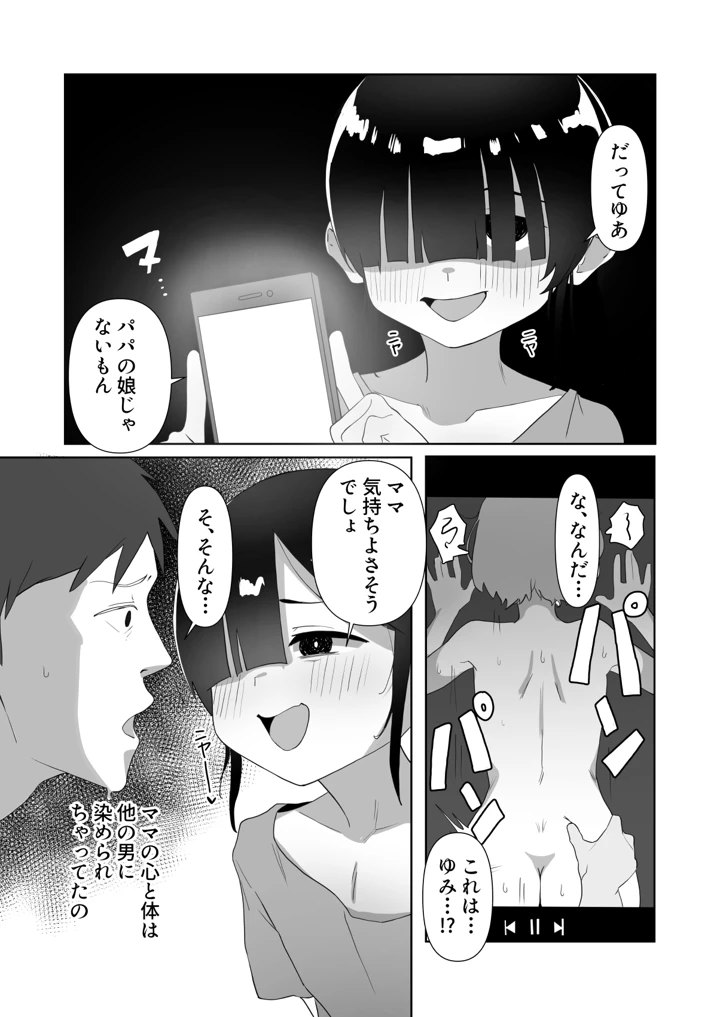 (木林森)ネクラ娘の逆NTRのやり方-マンガ10