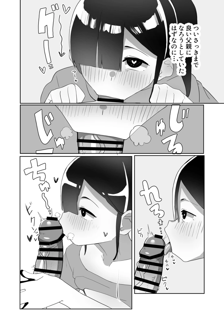 (木林森)ネクラ娘の逆NTRのやり方-マンガ14