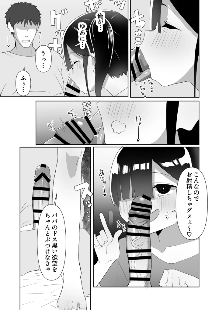 (木林森)ネクラ娘の逆NTRのやり方-マンガ15