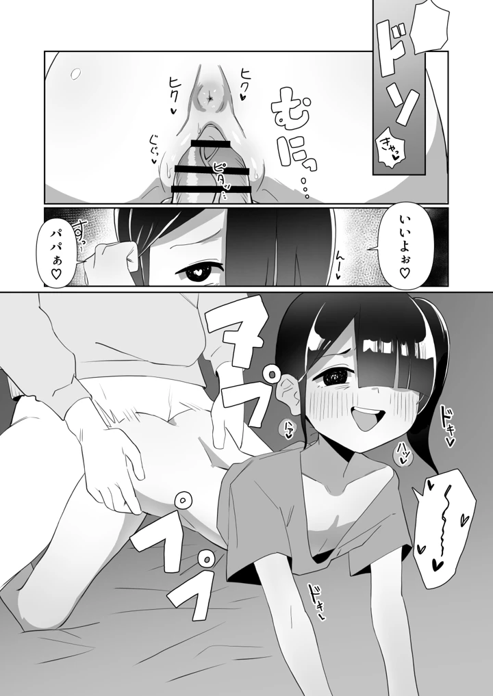 (木林森)ネクラ娘の逆NTRのやり方-マンガ17