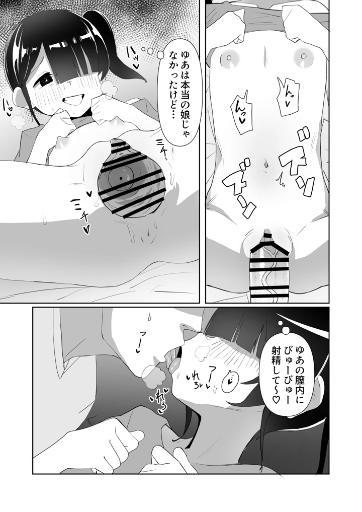 (木林森)ネクラ娘の逆NTRのやり方-マンガ19